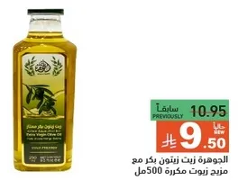 زيت زيتون الجوهره مع زجاجه 500 مل.