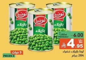 لونا بازلاء خضراء، سابقا 6.00، حاليا 4.95، 284 جرام.