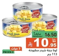 جبن شيدر مطبوخه لونا.