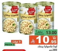 لونا فاصوليا بيضاء.