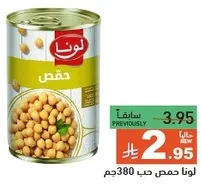 لونا حمص حب 380جم.