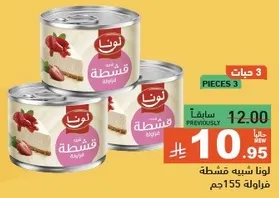 معجون الطماطم لونا.