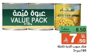 عبوه قيمه من الحمص، 3 علب وزن 180 جرام لكل منها.
