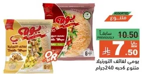 مجموعه متنوعه من منتجات المعكرونه، مناسبه لمختلف الاطباق.