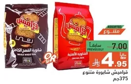 بسكويت متنوع مصنوع من دقيق القمح الكامل.