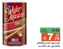 لفايف الوافل محشوه بكريمه الكاكاو والبندق.