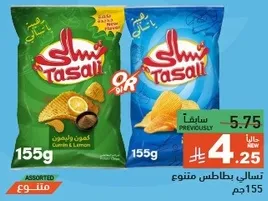 بطاطس مقليه متنوعه بنكهه الكمون والليمون.