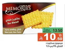 بسكويت الشاي بشكل وطعم جديد.