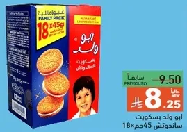 بسكويت ابو وليد، عبوه عايليه تحتوي علي 18 قطعه وزن كل منها 45 جرام.