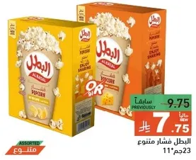 فشار الرابح المتنوع، متوفر بنكهات مختلفه.