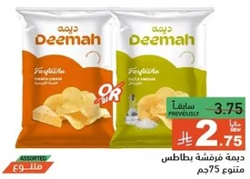 رقايق البطاطس ديمه، نكهات متنوعه، 75 جرام.