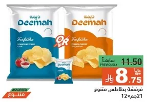بطاطس مقليه متنوعه.