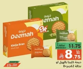 ديمه كليجه بالهيل او كليجه بران، نكهات متنوعه.