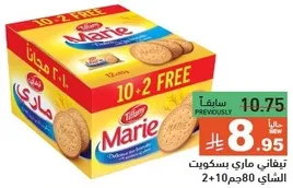 بسكويت ماري لذيذ، مثالي للوجبات الخفيفه.