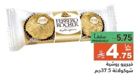 شوكولاته فيريرو روشيه، حلوي لذيذه بغطاء ذهبي.
