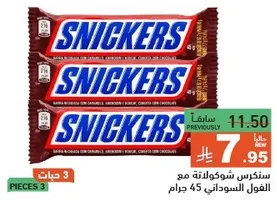 سنكرس شوكولاته مع القهوه السوداني 45 جرام.