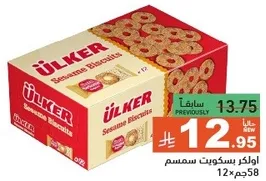 بسكويت سمسم من اولكر