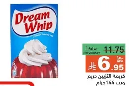 دريم ويب هو مزيج من الكريمه المخفوقه سهل التحضير ومثالي للحلويات.