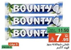 باونتي شوكولاته بجوز الهند.