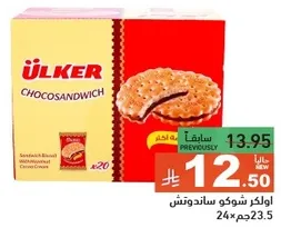 اولكر شوكو ساندوتش هو بسكويت ساندويتش لذيذ محشو بكريمه الكاكاو.