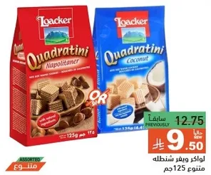 لوكر كوادراتيني بنكهات متنوعه، 125 جرام.