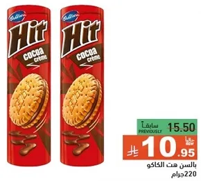 بسكويت هيت كاكاو كريمه.