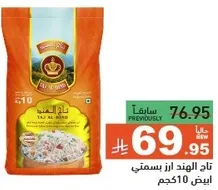 ارز بسمتي الهند 10 كجم