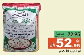 ارز الديره 10 كجم