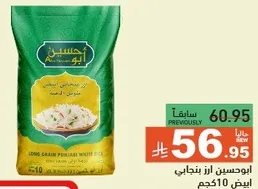 ابو حسن ارز بنجابي