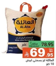 العايله ارز بسمتي ابيض