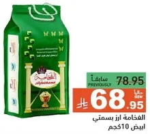 الفخامه ارز ياسميني 10 كجم