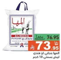 المها بنجابي ارز هندي ابيض بسمتي 10 كجم