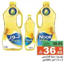 زيت دوار الشمس نور