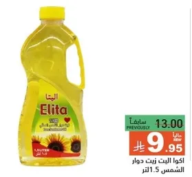 زيت دوار الشمس اليتا 1.5 لتر
