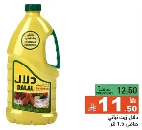 زيت دلال للطهي، مناسب للقلي والطهي.