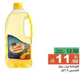 زيت دوار الشمس الفخامه 1.5 لتر.