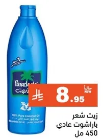 زيت شعر باراشوت عادي 100% زيت جوز الهند.