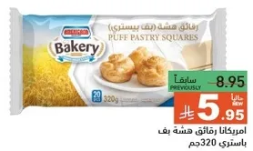 رقايق هشه بيف باستري.