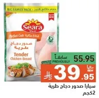 صدور دجاج طريه ساره