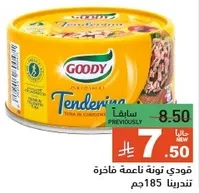 قودي تونه ناعمه فاخره 185جم