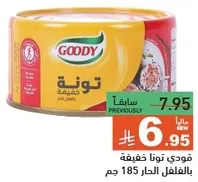 توني خفيفه من جودي، 185 جرام.