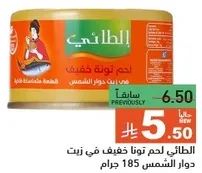 لحم تونه خفيف في زيت دوار الشمس 185 جرام.