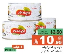 تونه معلبه في الماء، 160 جرام، عبوه من 3.