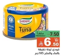 قودي تونه خفيفه بالماء 185جم