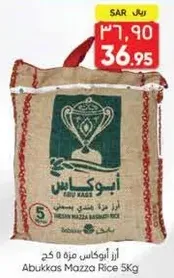 ارز ابو كاس مزه 5 كغ