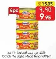 كاتش مي لايت لحم تونه 160 جرام