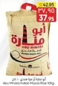 ابو مناره ارز هندي مزا 10 كغ
