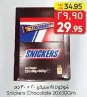 شوكولاته سنكرز 20×30 جرام