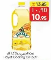 زيت الطهي حياه 1.0 لتر