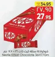 شوكولاته كيت كات 36×17.7 جرام